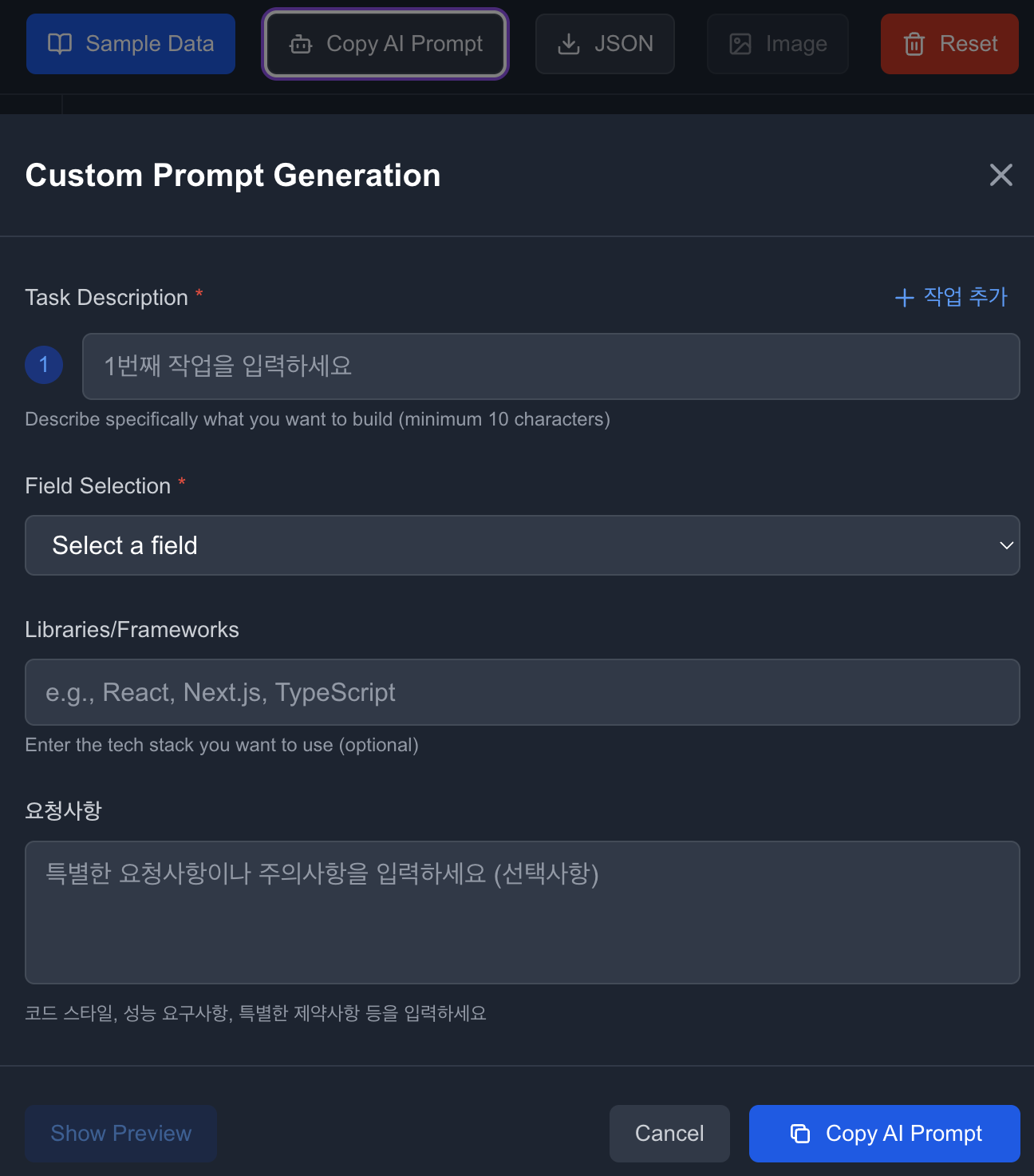 AI 프롬프트 복사 화면