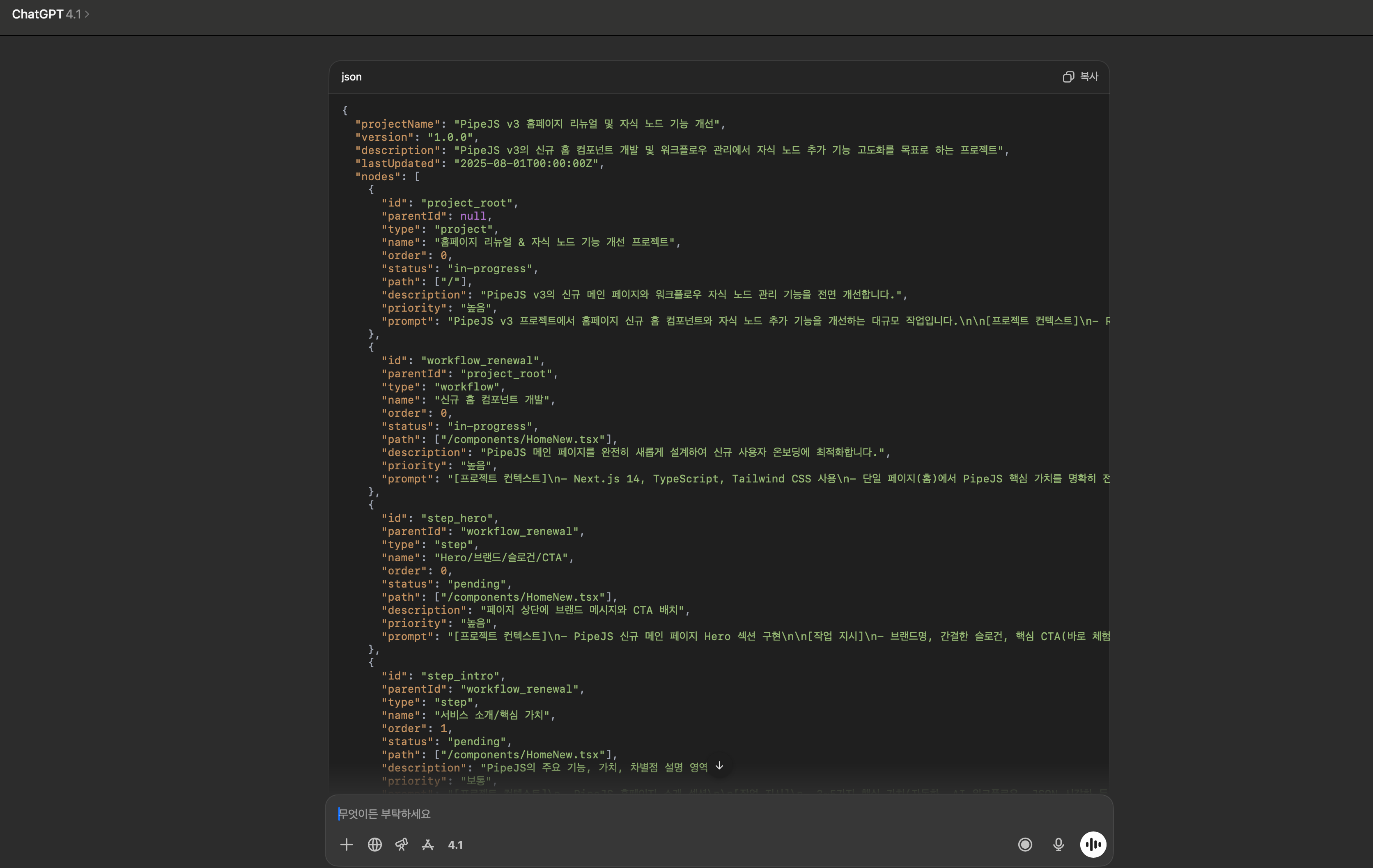 다른 AI 도구 활용 화면